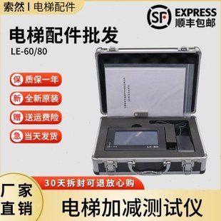 电梯限速器加减速度测试仪LE-80平衡振动及起制动B级检测仪LE60新