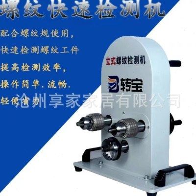 桌上型内螺纹通止通止规检测 通规 止规 全自动螺纹孔检测,五金/工具,量规,淘宝优惠券,粉丝福利购,淘宝优惠卷