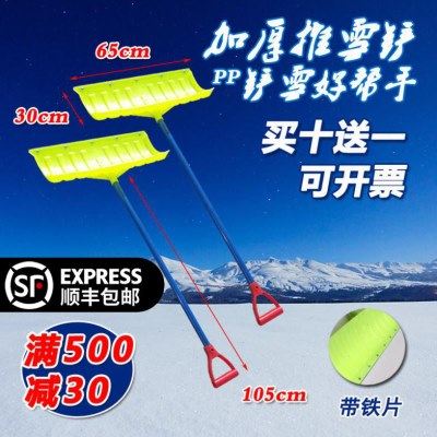 推雪铲 塑料锹 铲雪锹 塑料铲子 塑料锹铲 垃圾铲 推雪板 雪铲,农机/农具/农膜,锨,淘宝优惠券,粉丝福利购,淘宝优惠卷