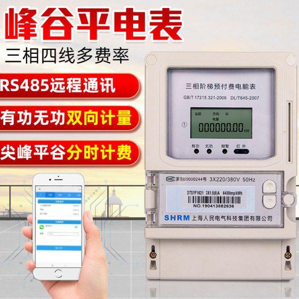 三相四线阶梯分时电表1.5 6A 低压电表DTSYF1621 远程GPRS表 100A,五金/工具,电表,淘宝优惠券,粉丝福利购,淘宝优惠卷