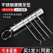 304不锈钢牙签剔牙工具剔牙神器便携式 抠牙超细塞牙金属掏牙工具