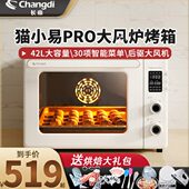 长帝 CRDF32WBL猫小易pro风炉烤箱家用42L大容量多功能电控全自动