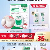 GUM康齿家牙线便携随身盒超细扁线正畸膨胀牙签线剔牙线家庭用