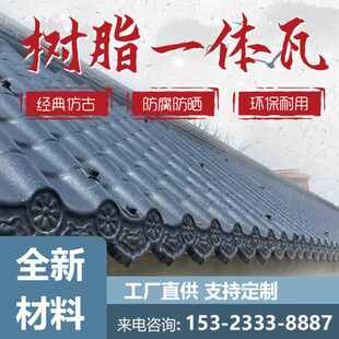 仿古ASA树脂一体瓦中式门头屋檐瓦加厚马头墙围墙瓦屋顶装饰材料
