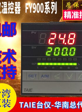 台仪TAIE温控器FY900-201000 202000 203000 20100B 20200B包邮