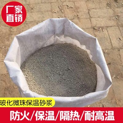 FTC相变隔热保温砂浆家用屋顶工地内外墙防火玻化微珠保温砂浆