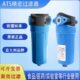 0021 0045 0070 ATS压缩空气精密过滤器F0020 0046 0125P