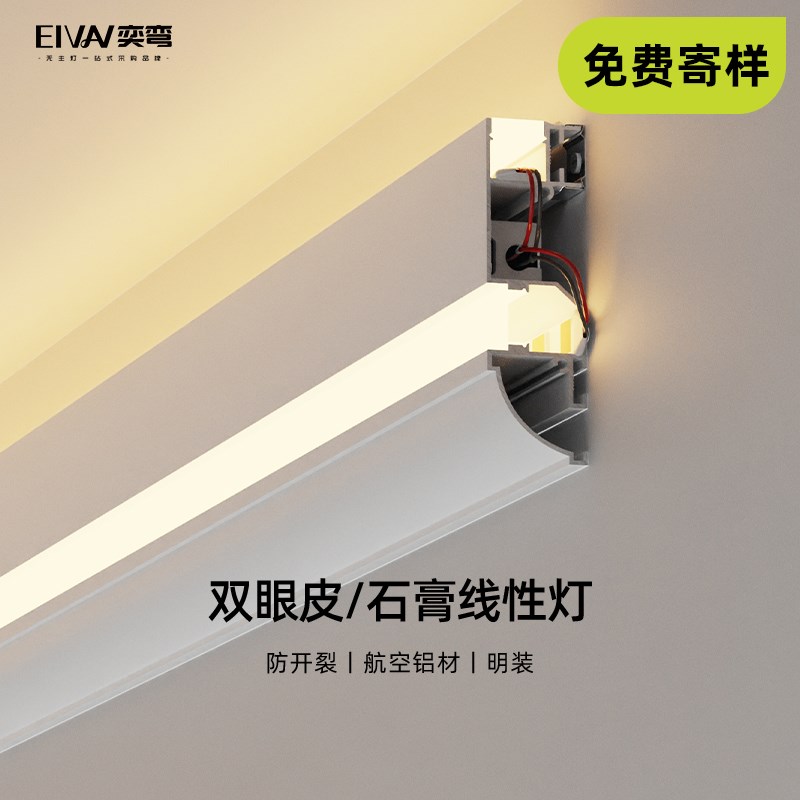 免吊顶双眼皮线性灯一体线型w灯槽客厅明装发光顶角铝合金石膏线