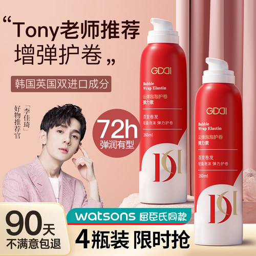泡沫发蜡女卷发保湿蓬松持久定型B防毛躁法式烫摩丝发胶泡泡弹力