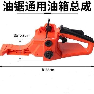 52/58通用汽油锯油锯油箱总成 伐木锯链锯后把手配件油壶加油手柄,农机/农具/农膜,割灌机/割草机/油锯,淘宝优惠券,粉丝福利购,淘宝优惠卷
