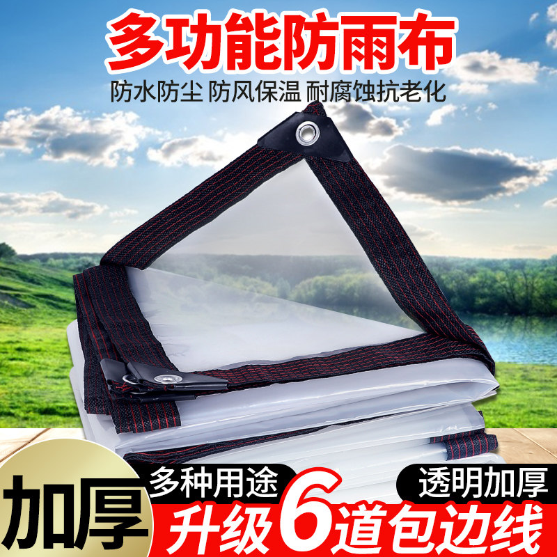 阳台透明加厚防雨防水布蓬布保温F布塑料布遮雨布防尘挡雨布