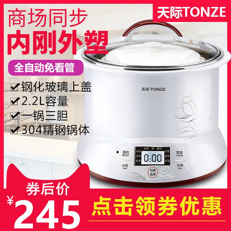 天际304c不锈钢隔水炖煲汤炖盅2.2升2-4人智能全自动白瓷胆电炖锅