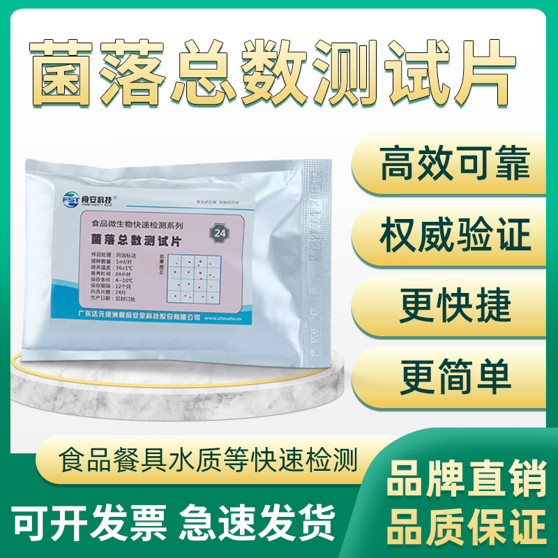 菌落总数测试片大肠杆菌s大肠菌群金黄色葡萄球菌沙门氏菌检测纸