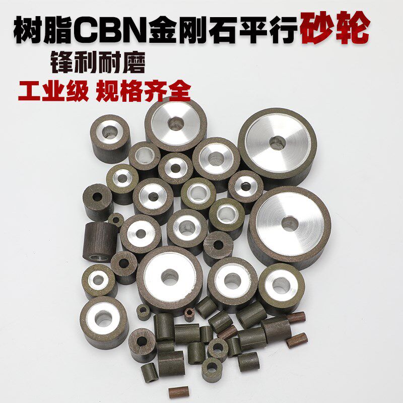 树脂金刚石 CBN砂轮通孔内圆磨平行砂轮磨硬质合金磨X钨钢打磨淬