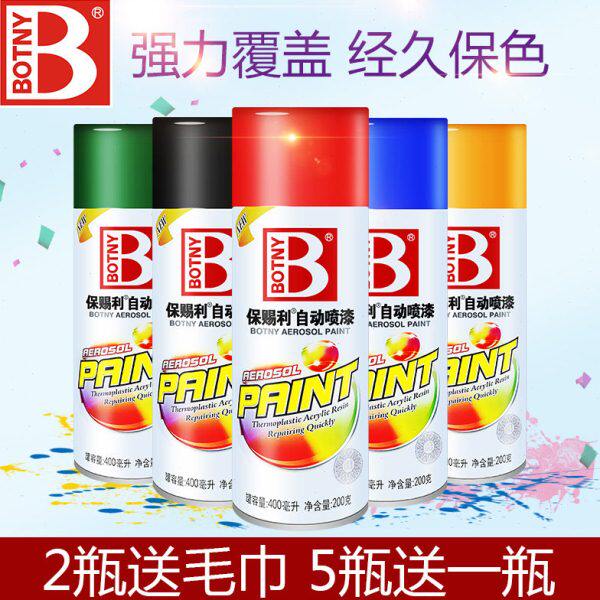 保赐利自动喷漆汽车摩托自行车喷漆罐金属轮毂涂鸦手喷油漆黑白色