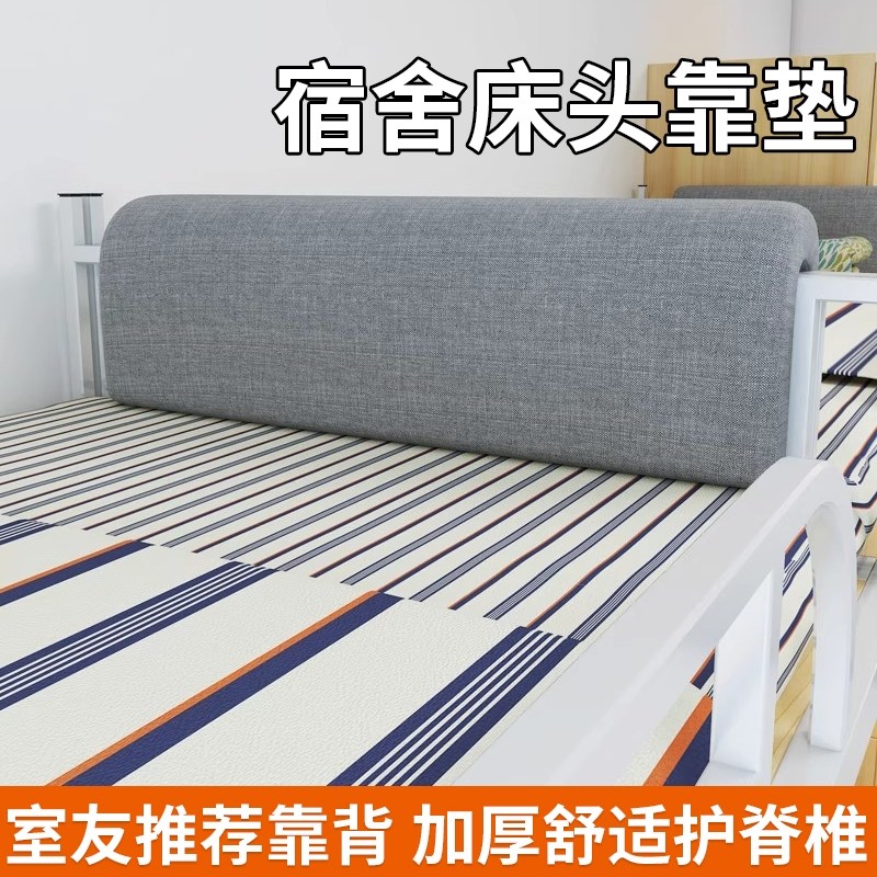 学生宿舍床头靠垫寝室神器好w物单人床U形靠枕上下铺床上软包靠背