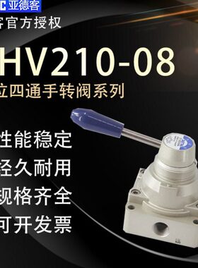 亚德客手转阀气动开关手扳阀4HV210/4HV230/4HV330/4HV430/HV-04
