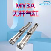 200 MY3B32 源头厂家机械无杆气缸MY3A 500 100 400 300 1000