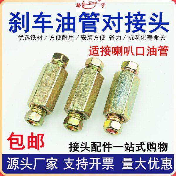 刹车油管对接头铁管铜管喇叭口内螺纹螺丝连接头制动变径油管接头,五金/工具,管接头,淘宝优惠券,粉丝福利购,淘宝优惠卷