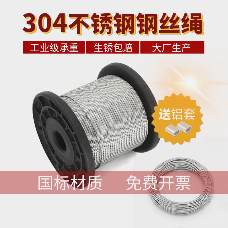 304不锈钢钢丝绳线超细软晾衣绳架钢索粗1 1E.5 2 3 4 5 6 8 10mm