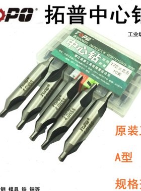 拓普中心钻头A型60度172*1/1.5/2/2.5/3/3.5/4/5/6/8/10 B型带护
