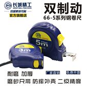 长城精工卷尺 5米加厚钢卷尺10米防水耐磨尺子7.5米圈尺3米尺工具