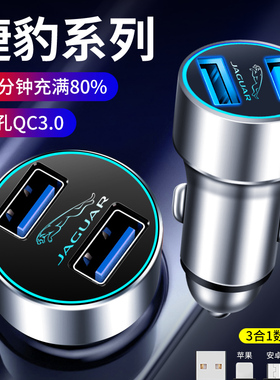 适用于捷豹xel/ixfl/fpace/xf/epace/xe/xj车载充电器点烟器转换
