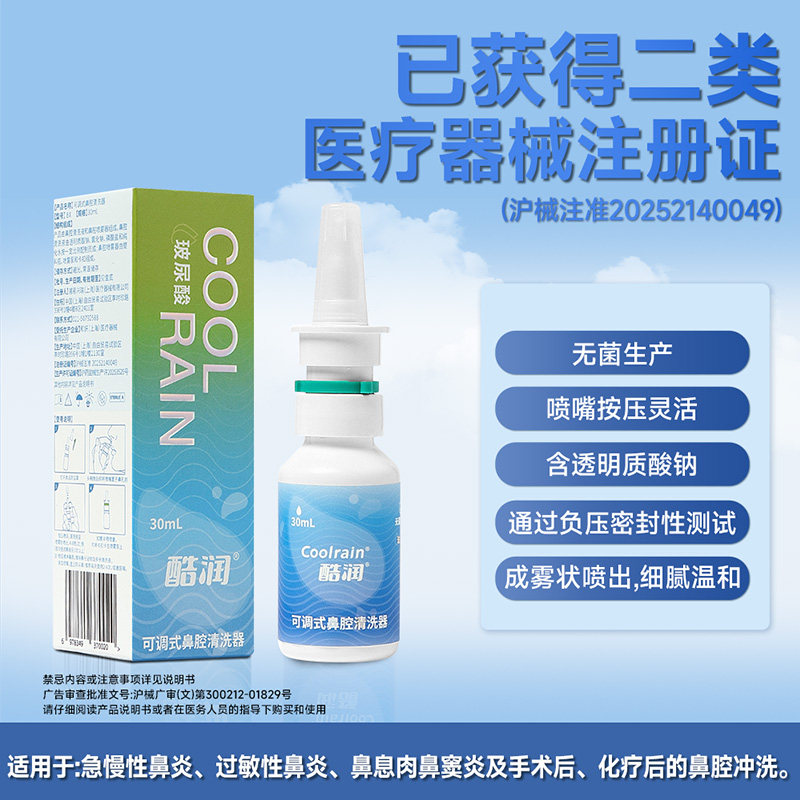 酷润玻尿酸鼻喷剂可调式鼻腔清洗器50mL冲鼻洗鼻器鼻窦炎成人鼻炎