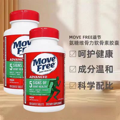MoveFree益节氨糖软骨素关节宝