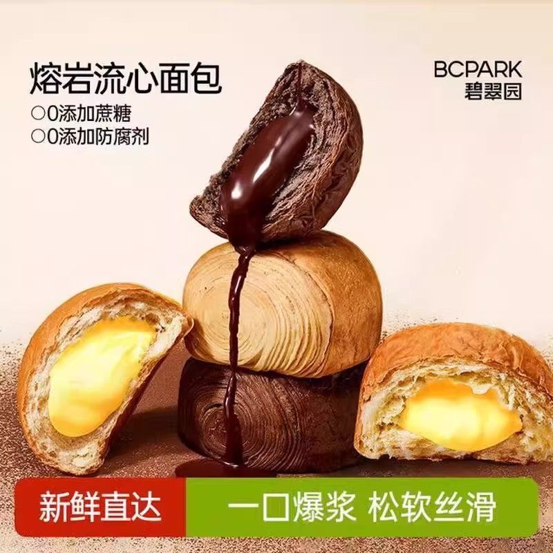 碧翠园全麦熔岩爆浆巧克力面包麦香浓郁流心丝滑流心好吃营养