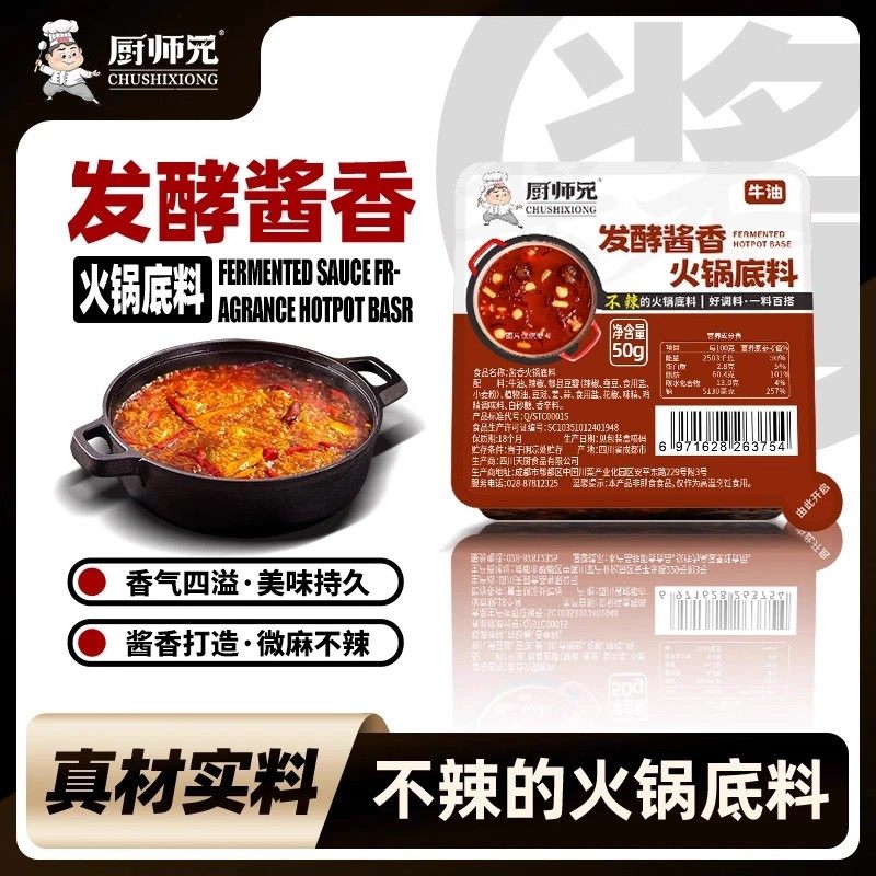 【香而不辣】厨师兄酱香火锅底料50g/盒冬至围炉火锅料立冬吃火锅,粮油调味/速食/干货/烘焙,火锅调料,淘宝优惠券,粉丝福利购,淘宝优惠卷
