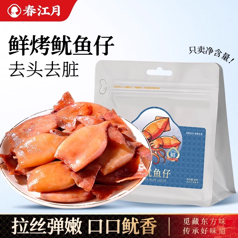 春江月灶烤鱿鱼仔海味即食