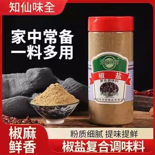 知仙味全椒盐粉复合调味料300g油炸撒粉瓶装方便送30g椒盐试吃