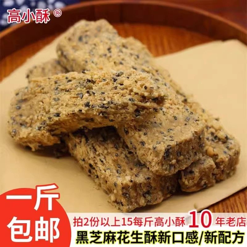 唐山特产黑芝麻花生酥糖 千层酥零食小吃手工甜食茶点一斤装包邮