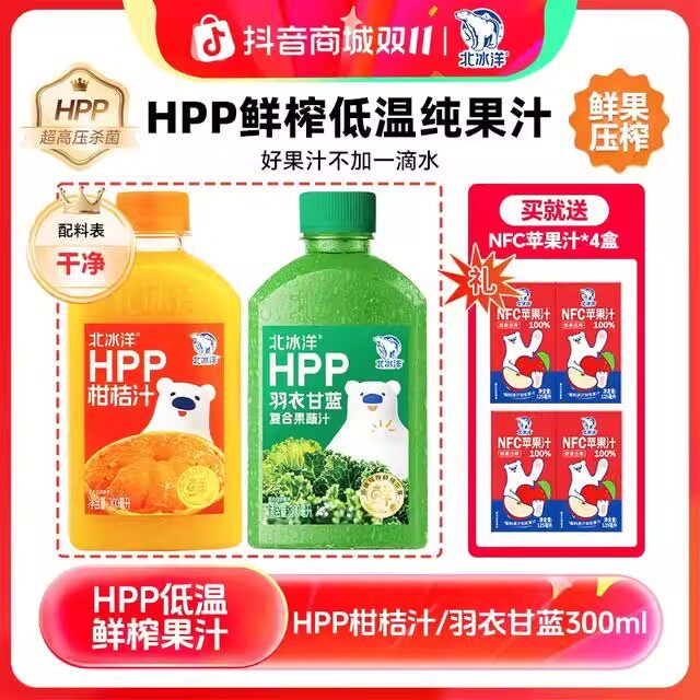 北冰洋HPP柑桔/羽衣甘蓝复合果汁