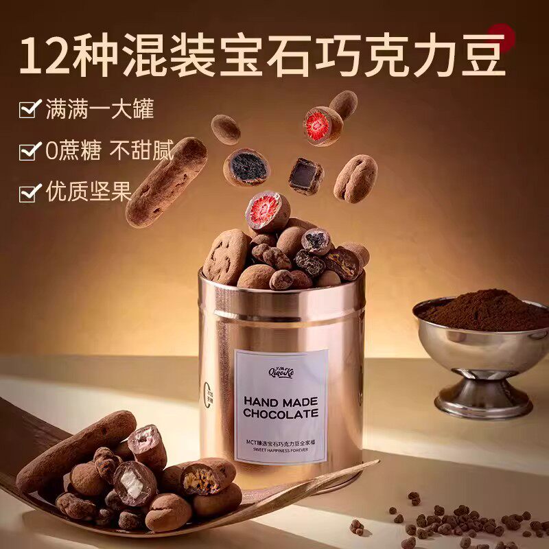 【巧刻】混合纯脂夹心宝石脏脏巧克力豆不甜腻优质坚果网红爆款