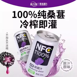 康之味NFC桑葚汁200ML*8罐/箱鲜榨非浓缩100%0添加纯果汁饮品KOC