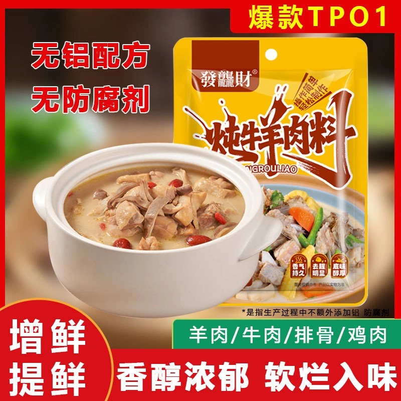 炖牛羊肉调料包家庭炖肉