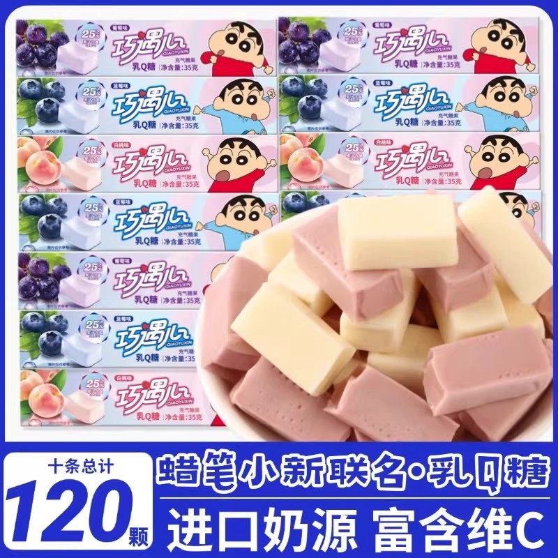 蜡笔小新联名 巧遇心奶昔口嚼糖富含维C含益生元水果味果汁软糖z,零食/坚果/特产,软糖/果味糖/凝胶糖果,淘宝优惠券,粉丝福利购,淘宝优惠卷
