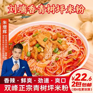 【刘端香】青树坪米粉速食方便红油肉片粉香辣爽口多口味可选