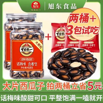 百里挑一旭东话梅味3A大片西瓜子