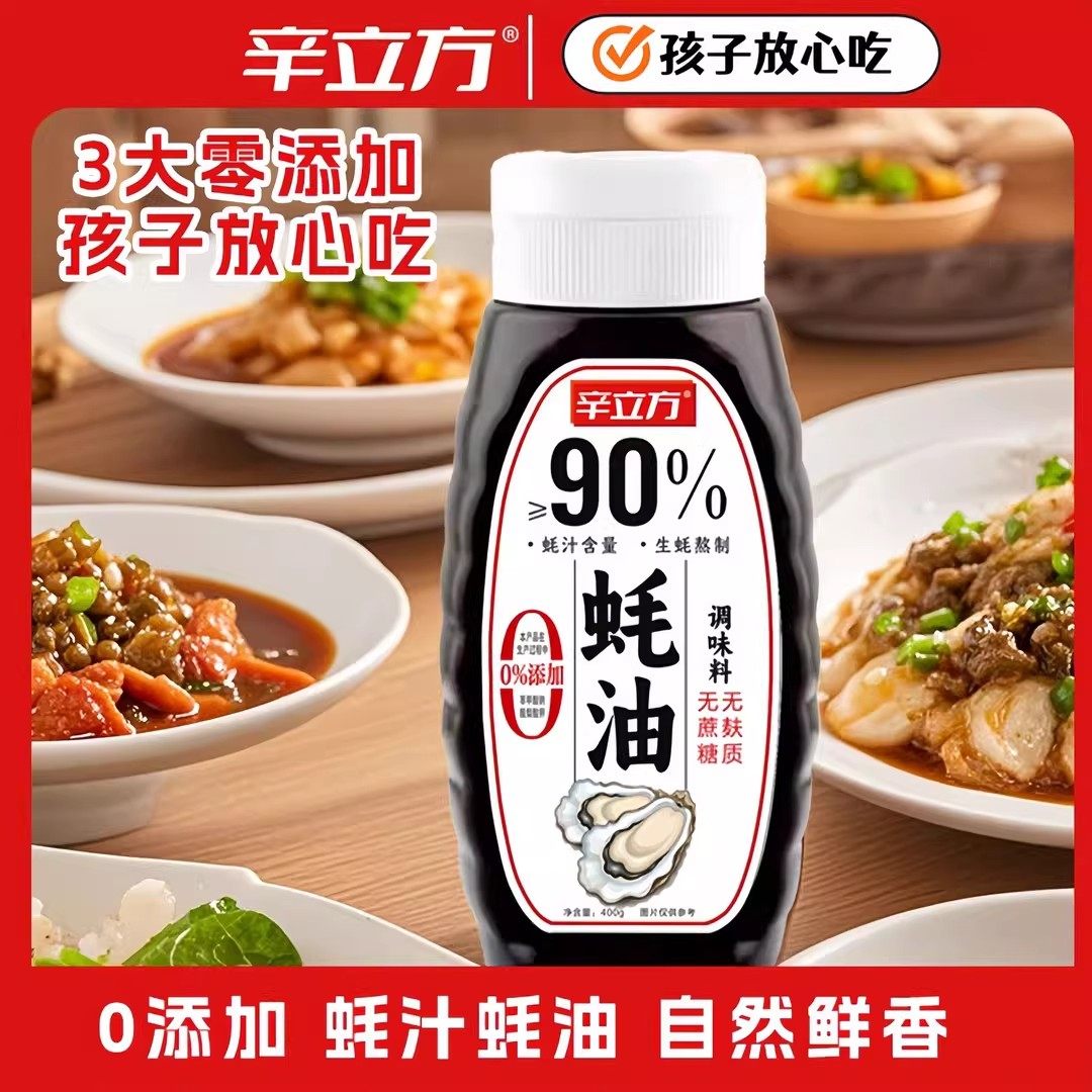 辛立方【90%蚝汁蚝油耗油0添加无蔗糖无麸质炒菜凉拌做汤拌馅提鲜,粮油调味/速食/干货/烘焙,蚝油,淘宝优惠券,粉丝福利购,淘宝优惠卷