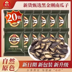 【到手20包】旭东开口黑金刚南瓜子新货小包装椒盐味百里挑一零食