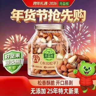 开森熊东北松子950特大颗粒新货手剥开口松子新鲜原味香脆解馋