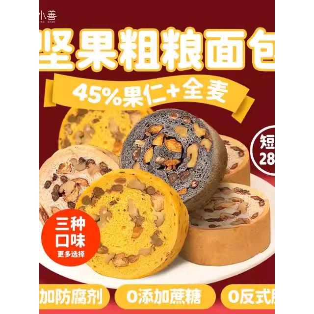 全麦0添防腐蔗糖山药小米五黑核桃果仁代餐,零食/坚果/特产,欧式面包,淘宝优惠券,粉丝福利购,淘宝优惠卷