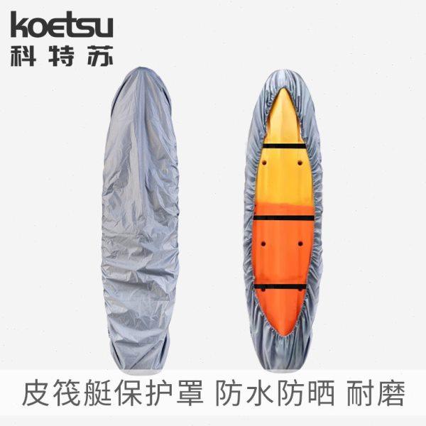 皮筏艇防水防尘罩独木舟冲浪板遮阳罩船衣配件皮划艇 KAYAK保护罩,户外/登山/野营/旅行用品,冲浪板,淘宝优惠券,粉丝福利购,淘宝优惠卷