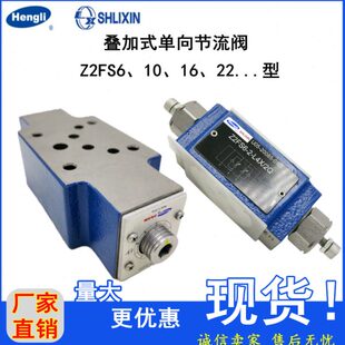 上海立新叠加式单向节流阀Z2FS6/Z2FS10/Z2FS16/Z2FS22-30/S/S2