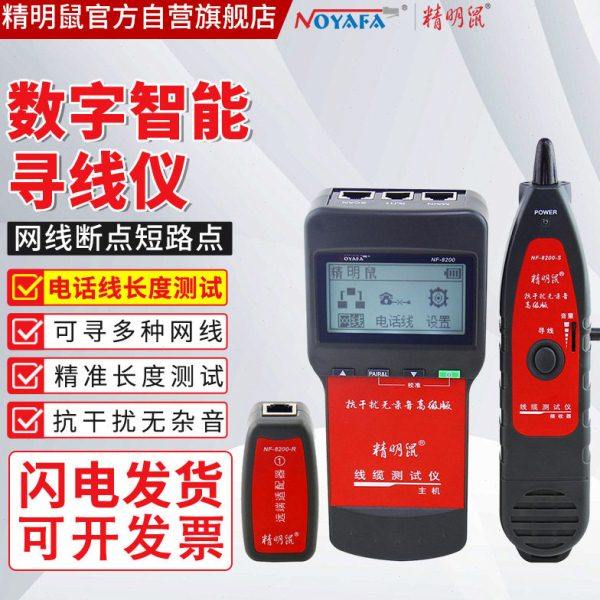 精明鼠NF-8200多功能寻线仪一体机可寻poe查线器巡线仪网络测线仪,五金/工具,其它仪表仪器,淘宝优惠券,粉丝福利购,淘宝优惠卷