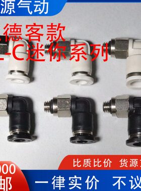 50个整包迷你微型弯头快插气管接头PL04-M3 PL04-M5 PL06-M5C