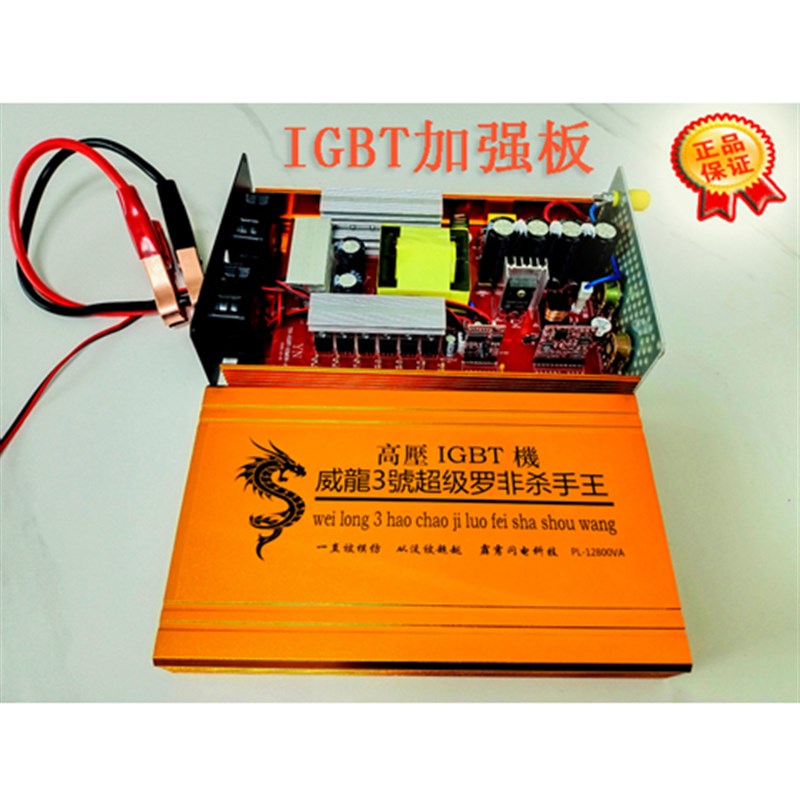 加强版IGBT威龙3号逆变J器电源转换器大功率
